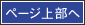 �y�[�W�㕔��