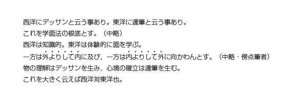 「美術の眺め」講談社文芸文庫「南画論5」より　抜粋